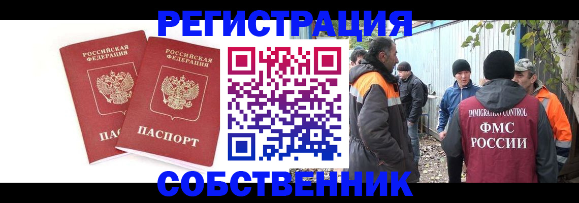 временная регистрация купить в Волхове
