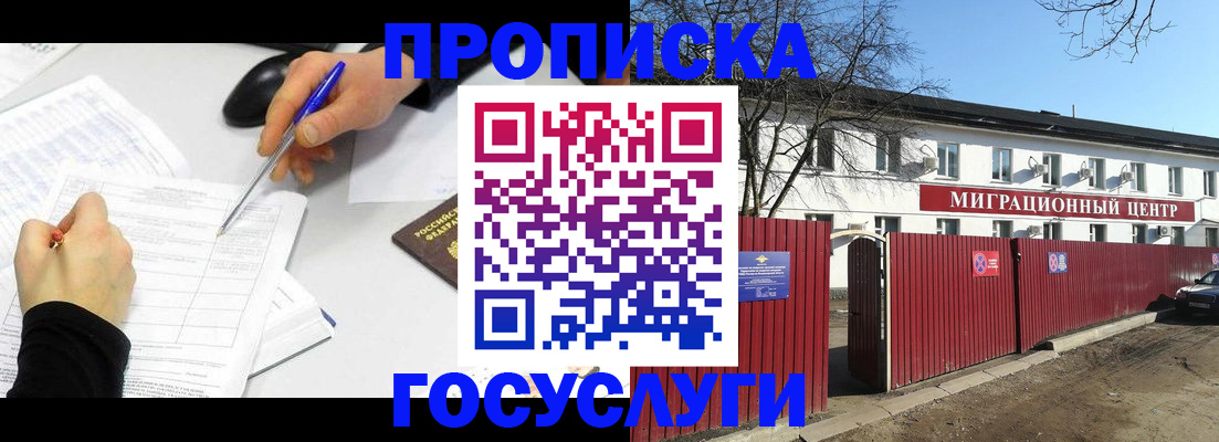 прописка ребенка в Волхове